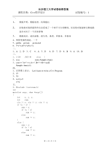 C++程序设计试卷1答案