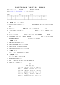 (2)《先秦两汉散文》试题及答案