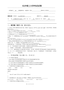 C++程序设计试卷10