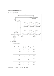 KUKA30-3机器人的正解、逆解及仿真分析