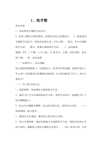 小学二年级健康教育教案