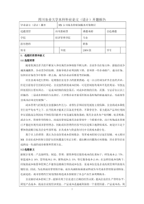 开题报告---XX公司成本控制问题及对策探讨