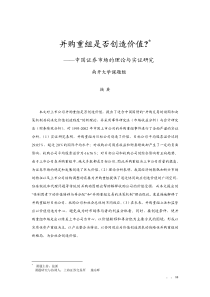 并购重组是否产生价值