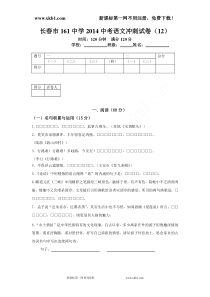 2014中考语文冲刺试卷(11)及答案-(2)