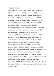 四年级英语下册词组