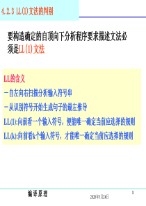 如何判断一个文法是LL(1)文法