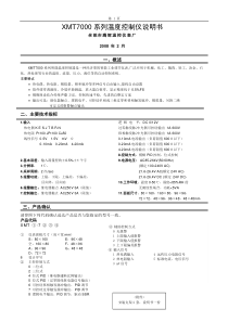 XMT-7000温控仪使用说明书