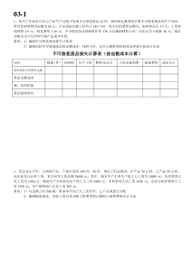 成本试题