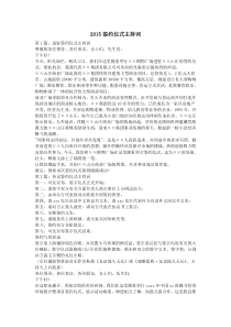 2015签约仪式主持词