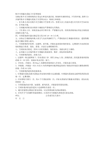 16、集中空调通风系统卫生管理制度