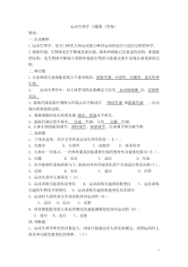 运动生理学-答案