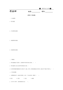 财务管理第四章作业