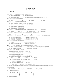荧光法习题