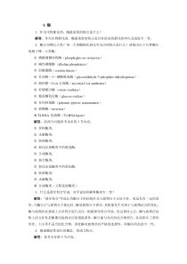 生物化学课后答案6酶