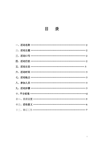 XXXX年校园歌手大赛策划