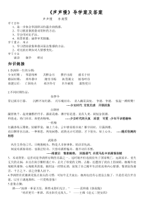声声慢导学案及答案