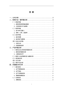 康师傅公司战略分析与管理策略