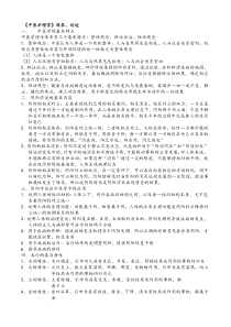 中医护理学-简答