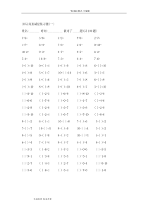 10以内加减法练习试题20套已排版-每页100题-可直接打印)