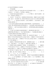 成本管理答案