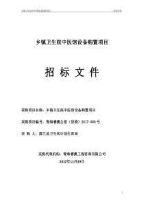 都兰县乡镇医院集中采购卫生局