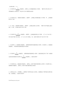 六年级下册比例同步难题