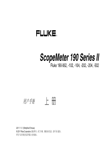 FLUKE(福禄克)190系列示波器-中文说明书-上册