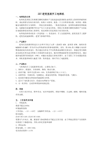 ZX7逆变直流手工电焊机-产品资料