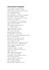 全国三级笔译常考词汇