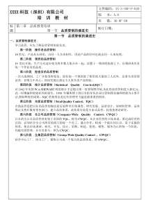 电子厂员工质量培训教材