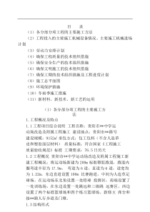 贵阳市第三中学运动场改造及附属工程施工施工组织设计[1]