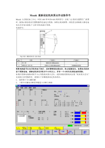 Mazak机床重新设定原点作业指导书