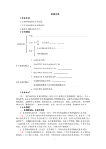 初三物理知识点复习――欧姆定律模板