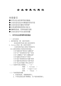 ERP实施前的培训资料