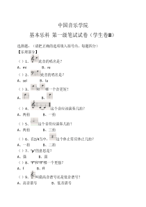 考级试卷(一级B学生)