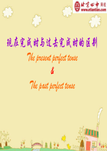 现在完成时与过去完成时的区别
