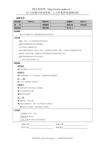 采购专员