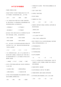 广东省广州市2019年中考道德与法治模拟试卷