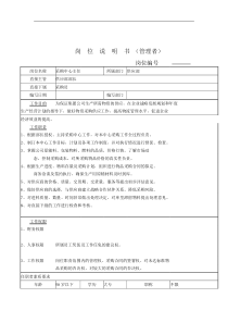 采购中心主任岗位说明书