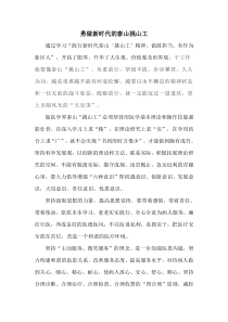 勇做新时代的泰山挑山工