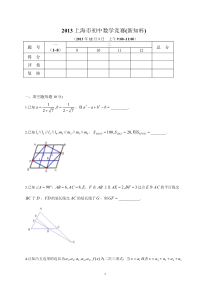 2013新知杯历年上海市初中数学竞赛