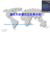 FMEA第四版培训教材(精品)
