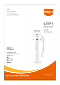 九阳DJ13B-D08D豆浆机说明书