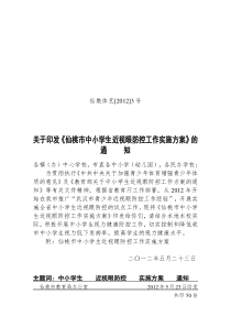 仙桃市中小学生近视眼防控工作实施方案5.14