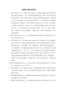 运算放大器关键参数