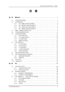 运维人员岗位培训系列丛书(传输)