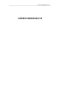 智慧货车超限监测站建设方案