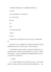 电子厂员工品质教育培训教程-图文.