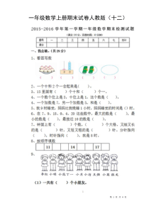 一年级数学上册期末试卷人教版(十二)