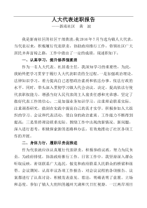 人大代表述职报告8篇